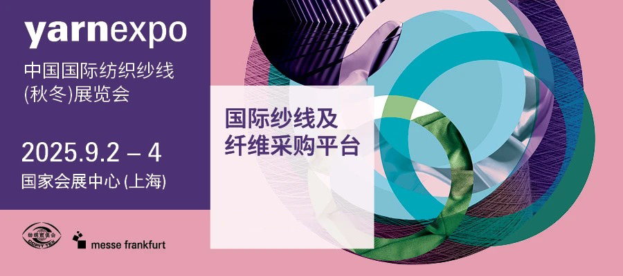 锦贯展讯 | 2025Intertextile中国国际纺织面料及辅料（秋冬）博览会 14
