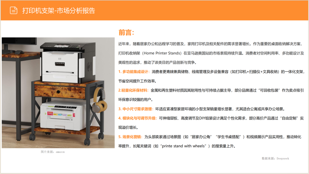 亚马逊选品日记第10期:美国站打印机架市场调研( 亚马逊选品日记第10期:美国站打印机架市场调研("90%亚马逊卖家不知道的蓝海!打印机架需求暴涨200%的秘密数据")