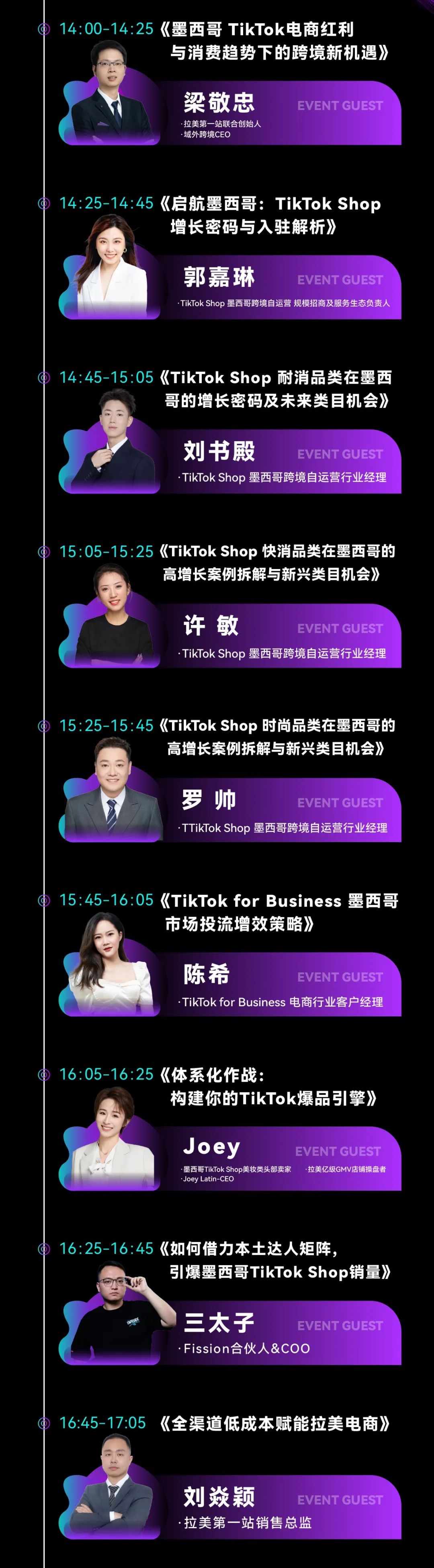 倒计时!TikTok Shop墨西哥跨境自运营招商峰会8.28启幕 3 倒计时!TikTok Shop墨西哥跨境自运营招商峰会8.28启幕