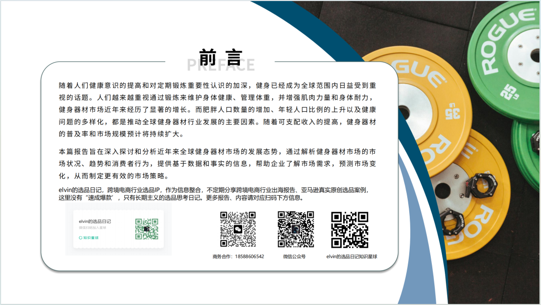 2025全球健身器材市场洞察报告(第33期) 3 2025全球健身器材市场洞察报告(第33期)