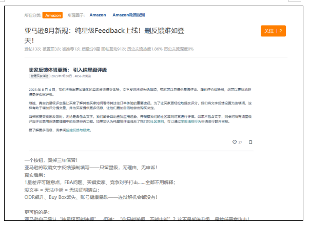 8 月 4 日起,亚马逊调整此项评价规则,卖家担忧冲击店铺排名 4 8 月 4 日起,亚马逊调整此项评价规则,卖家担忧冲击店铺排名