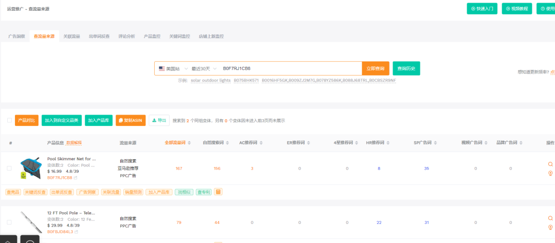 2025.08.06亚马逊选品推荐(仅供参考):泳池捞叶网 5 2025.08.06亚马逊选品推荐(仅供参考):泳池捞叶网