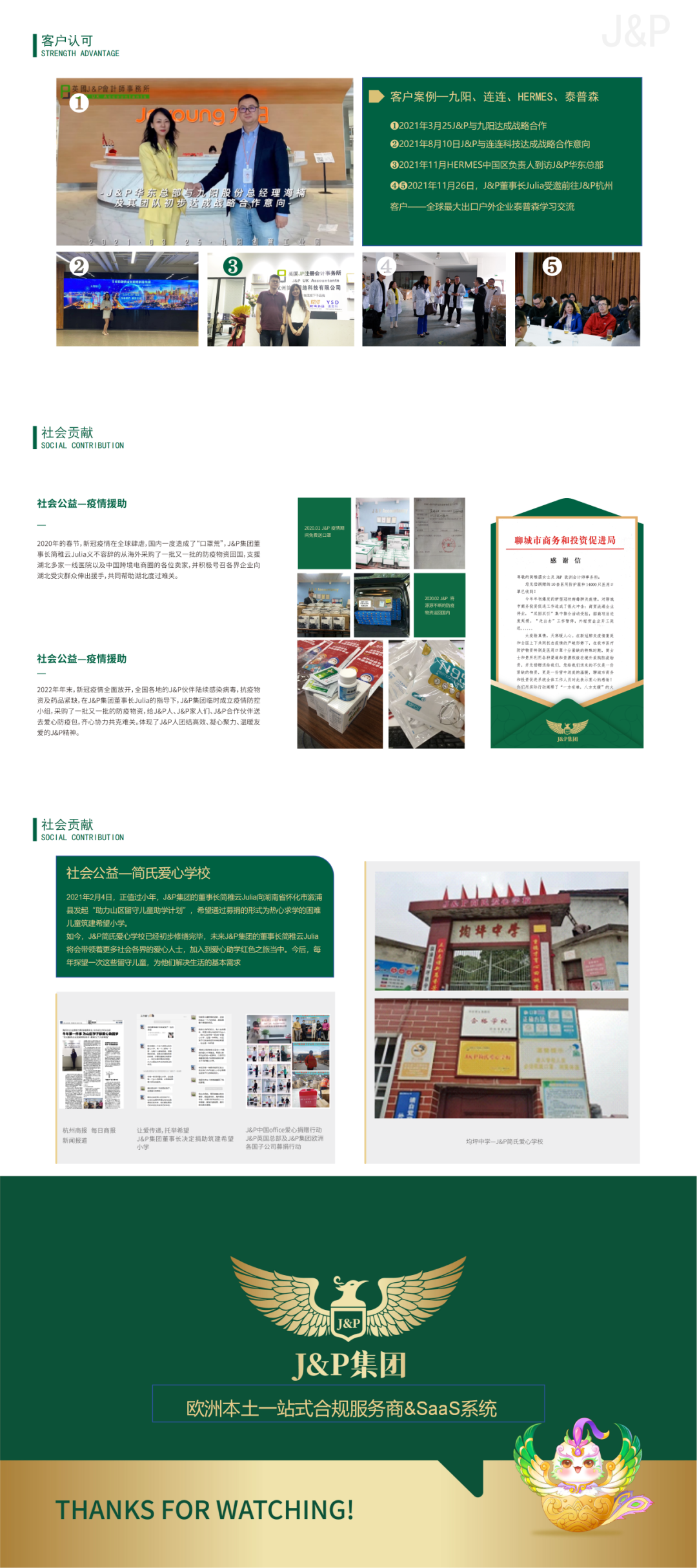 展商聚焦 | 深圳盛世知识产权代理有限公司（J&P集团）-16D63，9月17-19日CCBEC现场见 8