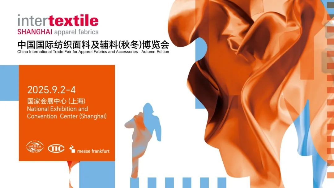 锦贯展讯 | 2025Intertextile中国国际纺织面料及辅料（秋冬）博览会 3