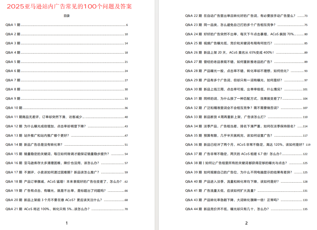 注意!被亚马逊卖家评为最危险的后台功能! 10 注意!被亚马逊卖家评为最危险的后台功能!