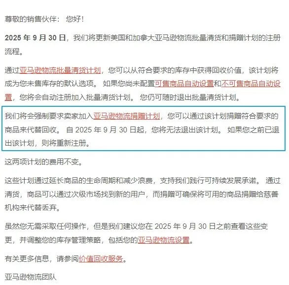 亚马逊听劝了,变体清理降至2万!FBA库存新规9月30日生效! 5 亚马逊听劝了,变体清理降至2万!FBA库存新规9月30日生效!