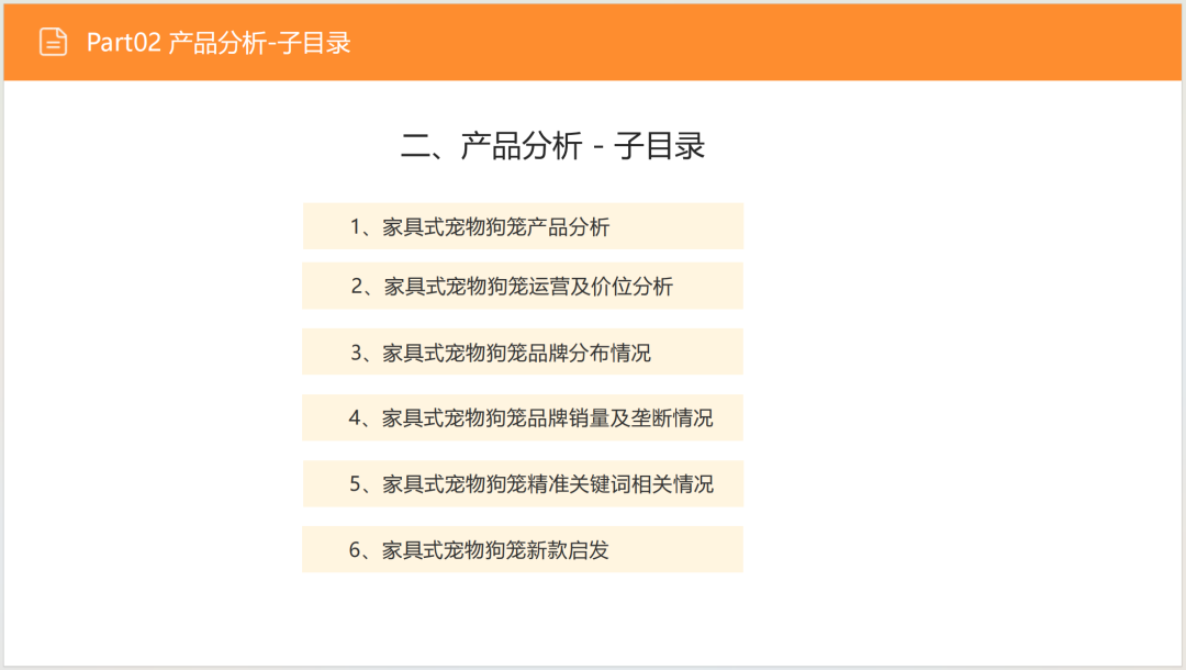 亚马逊选品日记第11期:家具式宠物狗笼(融合家具场景,创新突围新方向) 15 亚马逊选品日记第11期:家具式宠物狗笼(融合家具场景,创新突围新方向)