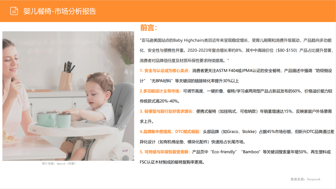 亚马逊选品日记第13期:婴儿餐椅(大市场、深细分、蓝海策) 2 亚马逊选品日记第13期:婴儿餐椅(大市场、深细分、蓝海策)