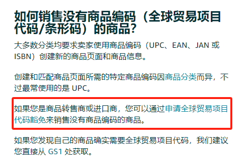 历史隐患暴雷!卖家链接突遭下架,早年购入UPC被查,平台勒令提交GS1证书 9 历史隐患暴雷!卖家链接突遭下架,早年购入UPC被查,平台勒令提交GS1证书
