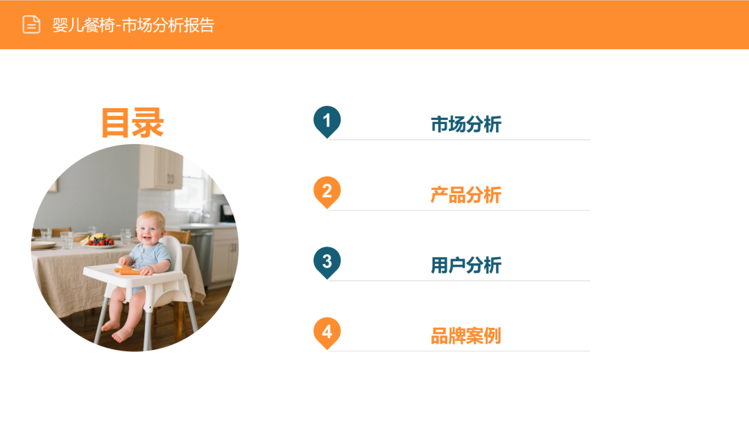 亚马逊选品日记第13期:婴儿餐椅(大市场、深细分、蓝海策) 3 亚马逊选品日记第13期:婴儿餐椅(大市场、深细分、蓝海策)