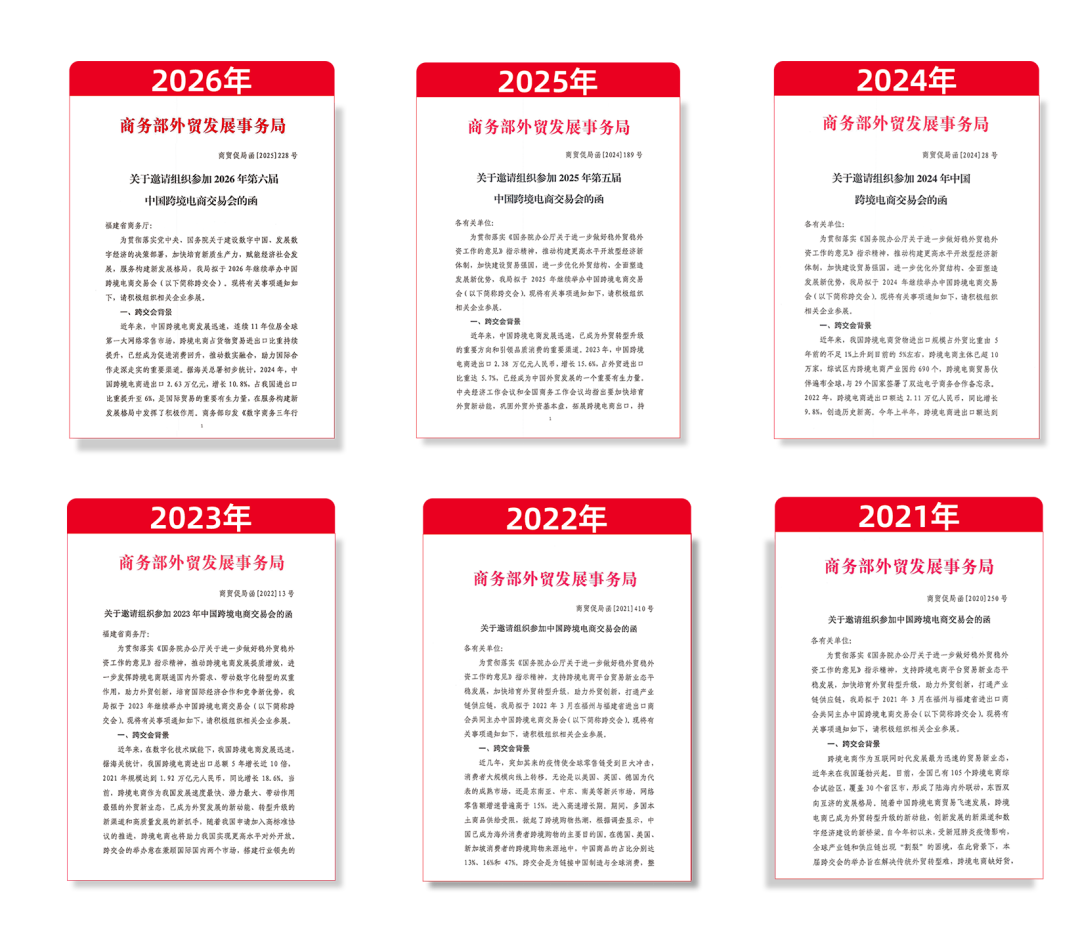 9馆10万平破纪录：第六届中国跨交会规划抢先看 12