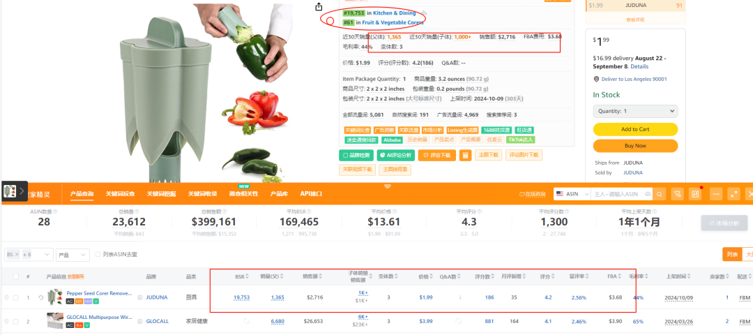 2025.08.08亚马逊选品推荐(仅供参考):辣椒去籽器 2 2025.08.08亚马逊选品推荐(仅供参考):辣椒去籽器