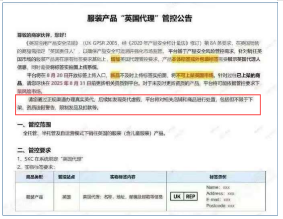 急！8月31日截止！这一平台强制卖家上传“英代”，逾期下架商品