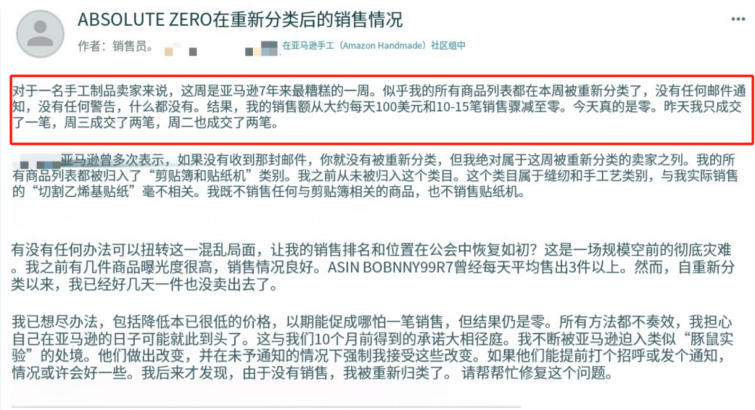 重大调整!卖家被亚马逊强迫迁移类目,流量排名直线下滑! 5 重大调整!卖家被亚马逊强迫迁移类目,流量排名直线下滑!
