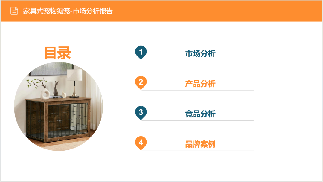 亚马逊选品日记第11期:家具式宠物狗笼(融合家具场景,创新突围新方向) 3 亚马逊选品日记第11期:家具式宠物狗笼(融合家具场景,创新突围新方向)