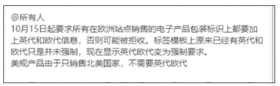 急!8月31日截止!这一平台强制卖家上传“英代”,逾期下架商品 3 急!8月31日截止!这一平台强制卖家上传“英代”,逾期下架商品