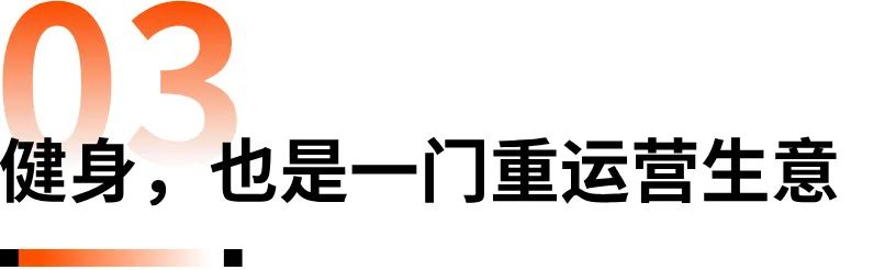 健身,一场违背人性的生意 15 健身,一场违背人性的生意