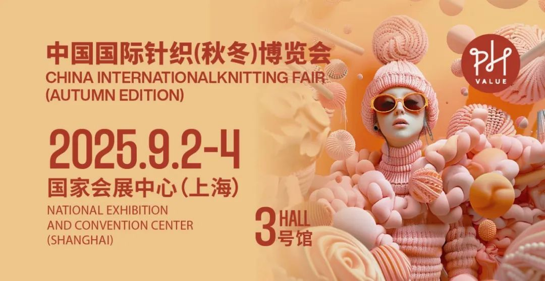 锦贯展讯 | 2025Intertextile中国国际纺织面料及辅料（秋冬）博览会 15