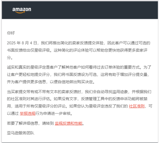 8 月 4 日起,亚马逊调整此项评价规则,卖家担忧冲击店铺排名 2 8 月 4 日起,亚马逊调整此项评价规则,卖家担忧冲击店铺排名