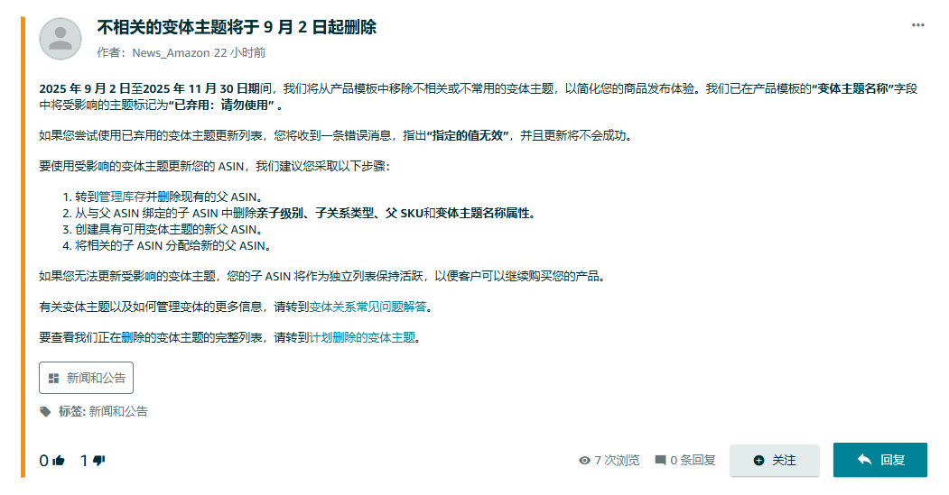 重磅！9月2日亚马逊将移除大量变体主题！