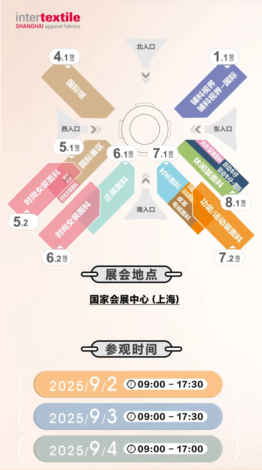 锦贯展讯 | 2025Intertextile中国国际纺织面料及辅料（秋冬）博览会 11