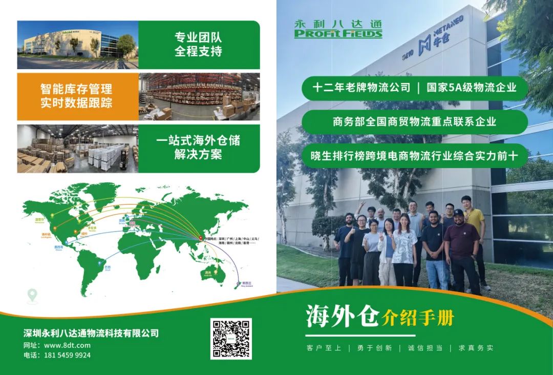 展商聚焦 | 深圳永利八达通物流科技有限公司-16D52,9月17-19日CCBEC现场见 8 展商聚焦 | 深圳永利八达通物流科技有限公司-16D52,9月17-19日CCBEC现场见
