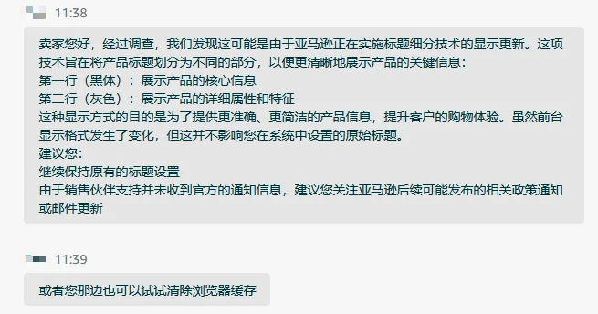 注意！亚马逊二段式标题强制上线，流量分配发生变动！