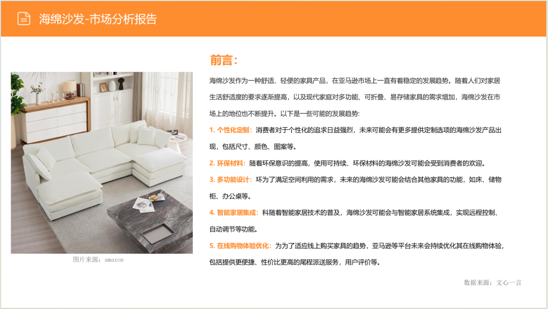亚马逊选品日记第8期:美国站选品推荐—智能沙发家具(智能化、小户型、多场景) 2 亚马逊选品日记第8期:美国站选品推荐—智能沙发家具(智能化、小户型、多场景)