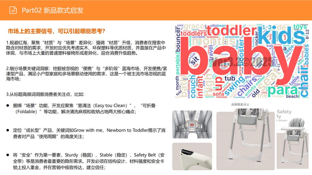 亚马逊选品日记第13期:婴儿餐椅(大市场、深细分、蓝海策) 25 亚马逊选品日记第13期:婴儿餐椅(大市场、深细分、蓝海策)