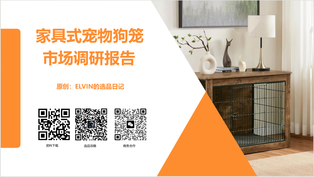 亚马逊选品日记第11期：家具式宠物狗笼（融合家具场景，创新突围新方向） 1