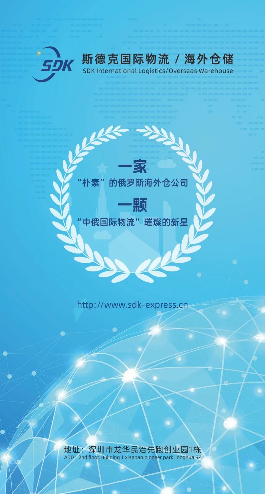 展商聚焦 | 斯德克（深圳）国际物流有限公司-16B64，9月17-19日CCBEC现场见 11