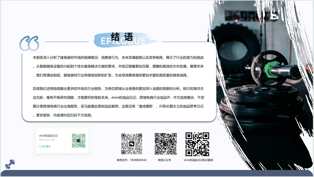 2025全球健身器材市场洞察报告(第33期) 38 2025全球健身器材市场洞察报告(第33期)