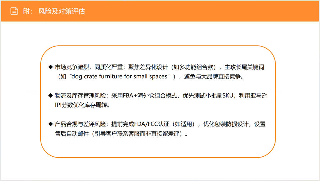 亚马逊选品日记第11期:家具式宠物狗笼(融合家具场景,创新突围新方向) 49 亚马逊选品日记第11期:家具式宠物狗笼(融合家具场景,创新突围新方向)