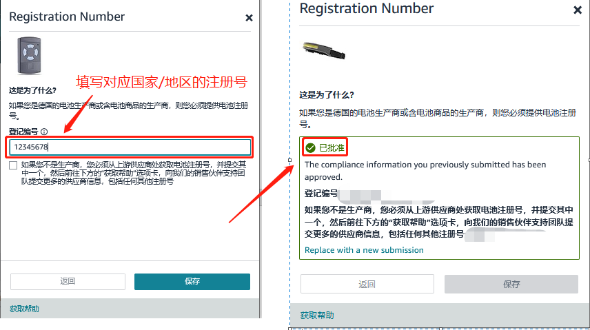 最后三天！欧盟EPR电池法强制生效！附各大平台上传指南 10