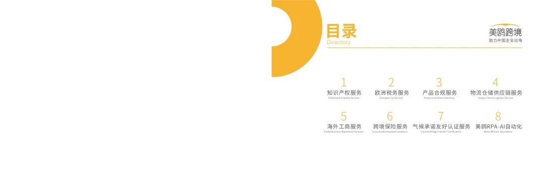 展商聚焦 | 美鸥跨境贸易服务(深圳)集团有限公司-16C72,9月17-19日CCBEC现场见 8 展商聚焦 | 美鸥跨境贸易服务(深圳)集团有限公司-16C72,9月17-19日CCBEC现场见