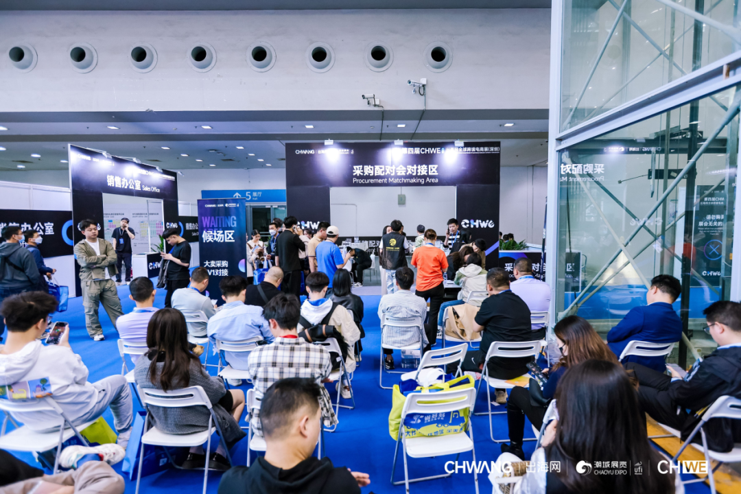 锦贯展讯 | 第五届CHWE出海网全球跨境电商展（深圳） 8