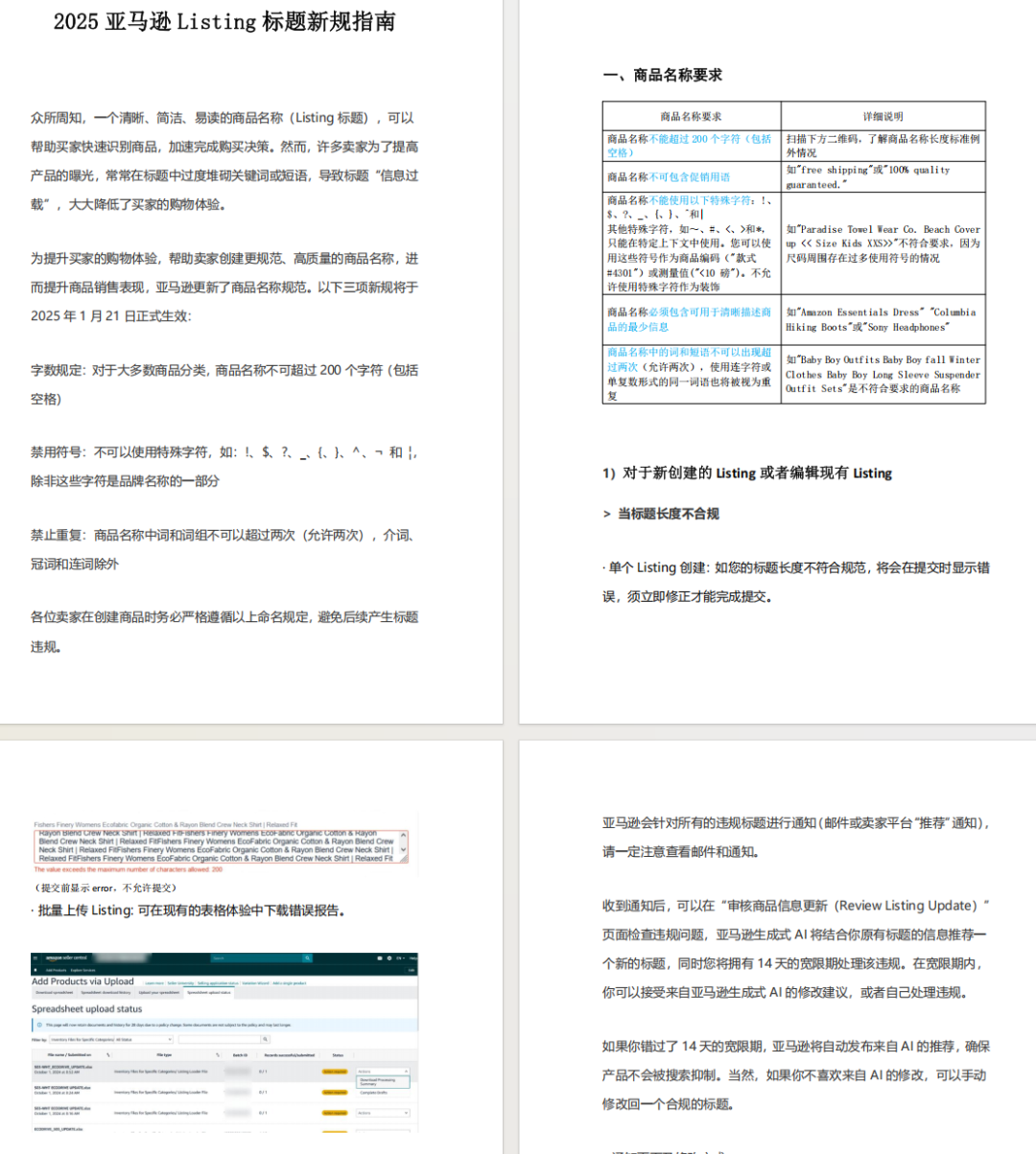 注意!亚马逊二段式标题强制上线,流量分配发生变动! 10 注意!亚马逊二段式标题强制上线,流量分配发生变动!