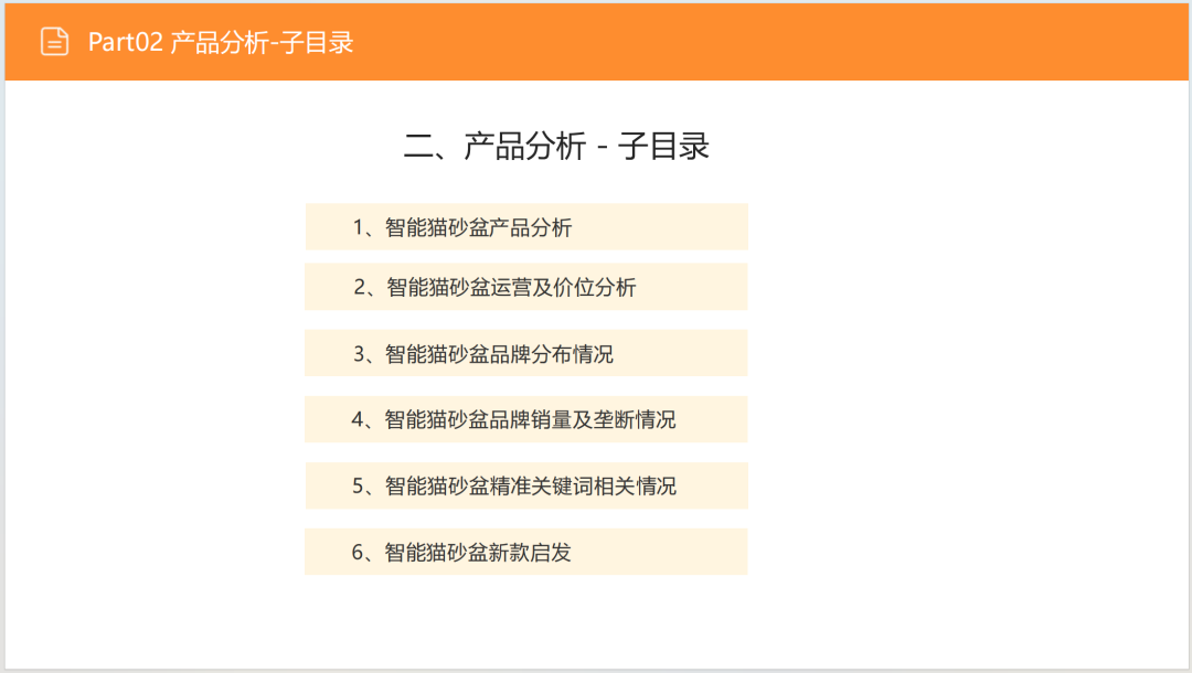 亚马逊选品日记第9期:美国站选品推荐—宠物智能猫砂盆(智能化、人性化、多猫场景) 15 亚马逊选品日记第9期:美国站选品推荐—宠物智能猫砂盆(智能化、人性化、多猫场景)