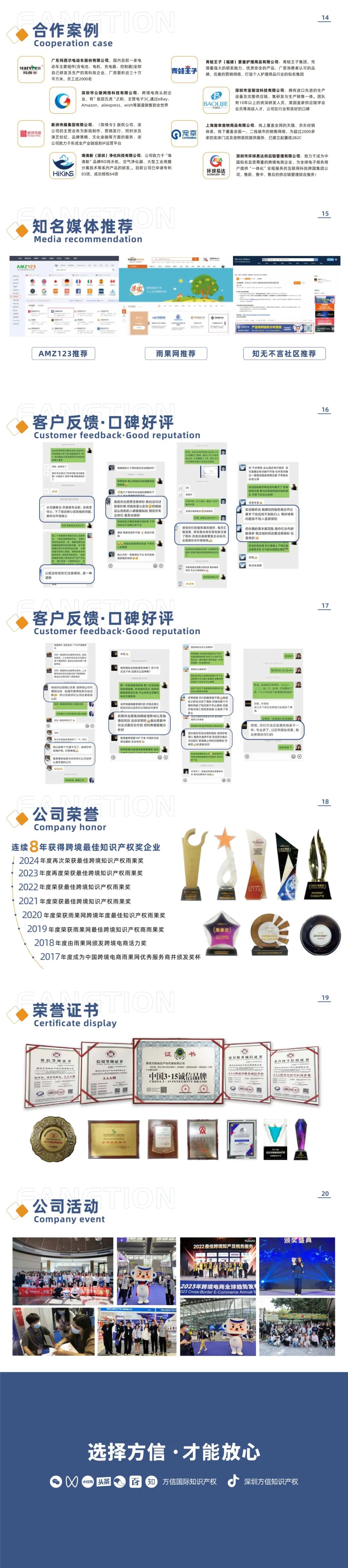 展商聚焦 | 方信国际知识产权-16D75,9月17-19日CCBEC现场见 8 展商聚焦 | 方信国际知识产权-16D75,9月17-19日CCBEC现场见
