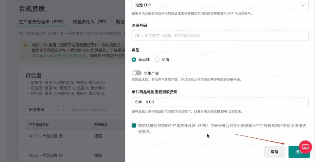 欧盟电池生产者合规要求:TikTok Shop商家必备指南 3 欧盟电池生产者合规要求:TikTok Shop商家必备指南