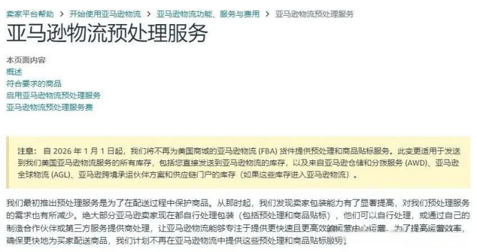注意了,亚马逊要全面暂停FBA这项服务 2 注意了,亚马逊要全面暂停FBA这项服务