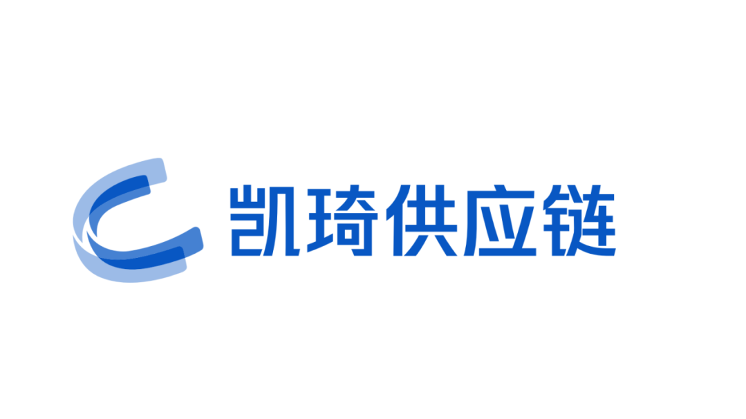 展商聚焦 | 深圳市凯琦供应链管理有限公司-16F68-70，9月17-19日CCBEC现场见