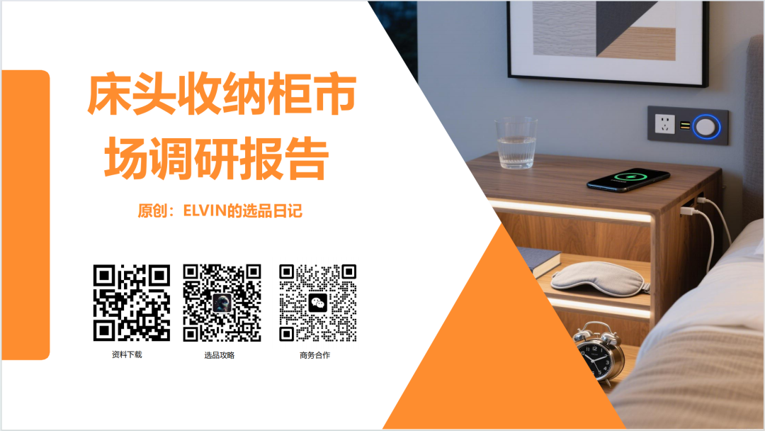 亚马逊选品日记第12期:床头收纳桌(细分小场景,消费新升级) 1 亚马逊选品日记第12期:床头收纳桌(细分小场景,消费新升级)