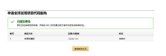 历史隐患暴雷!卖家链接突遭下架,早年购入UPC被查,平台勒令提交GS1证书 11 历史隐患暴雷!卖家链接突遭下架,早年购入UPC被查,平台勒令提交GS1证书