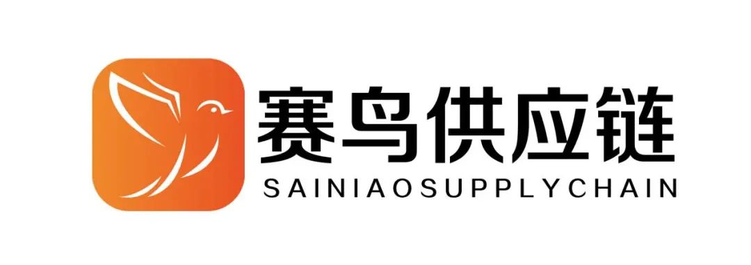 展商聚焦 | 深圳市赛鸟供应链有限公司-16D46，9月17-19日CCBEC现场见