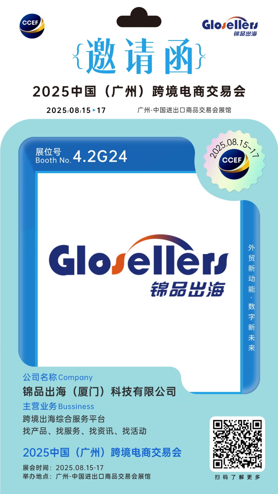 锦品出海即将亮相2025广州跨交会，一站式资源助您弯道超车！ 2