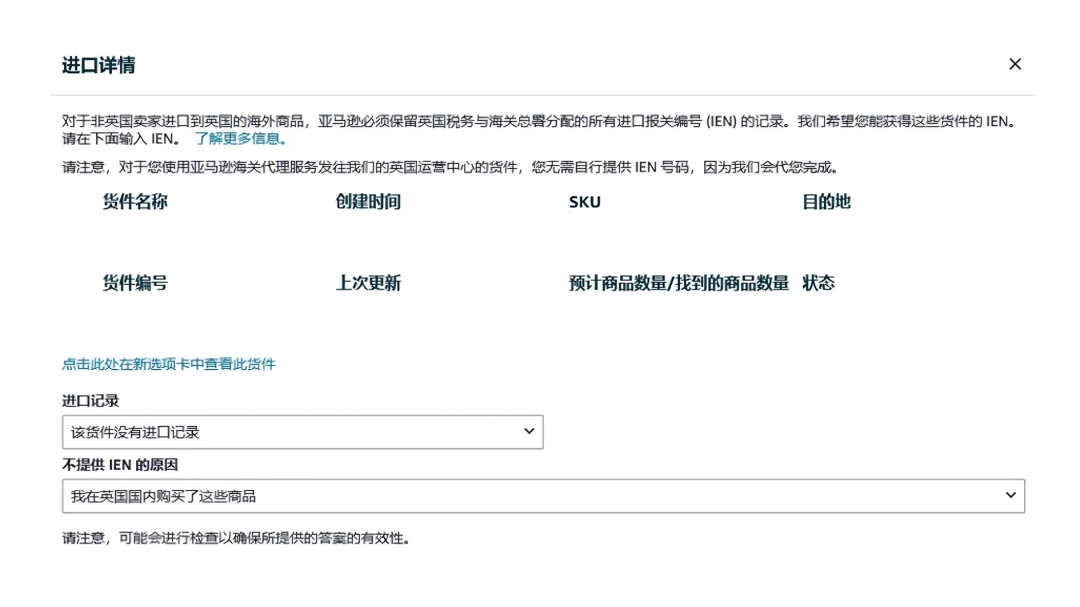 8月18日起亚马逊英国站发货新规生效! 3 8月18日起亚马逊英国站发货新规生效!