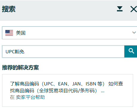 历史隐患暴雷!卖家链接突遭下架,早年购入UPC被查,平台勒令提交GS1证书 8 历史隐患暴雷!卖家链接突遭下架,早年购入UPC被查,平台勒令提交GS1证书