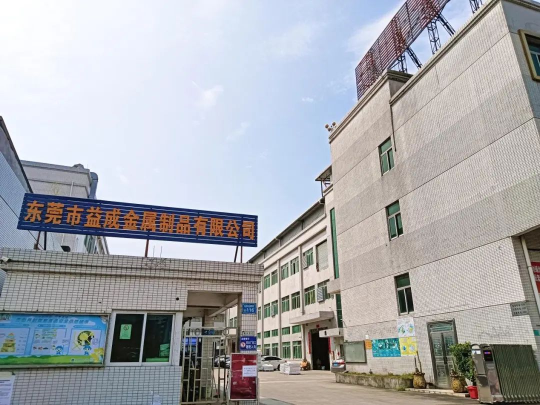 展商聚焦 | 东莞市益成金属制品有限公司-14F20，9月17-19日CCBEC现场见 5
