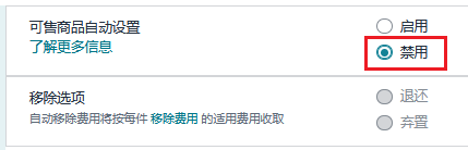 9月30日，亚马逊所有美加站卖家强制加入！ 4